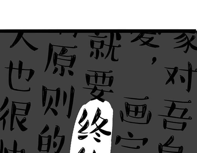 🍘吾皇巴扎黑 第222话 最终话的事... 第24页