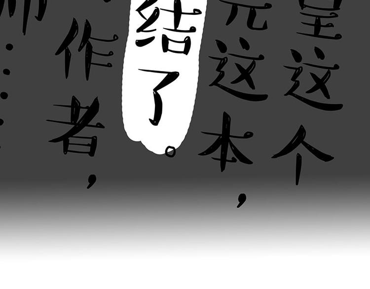 🍘吾皇巴扎黑 第222话 最终话的事... 第25页