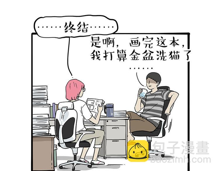 🍘吾皇巴扎黑 第222话 最终话的事... 第26页