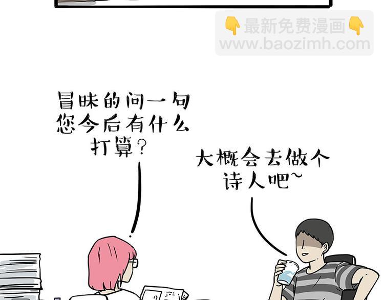 🍘吾皇巴扎黑 第222话 最终话的事... 第27页