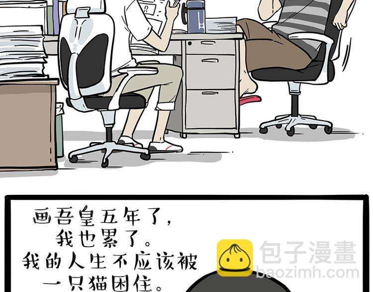 🍘吾皇巴扎黑 第222话 最终话的事... 第28页