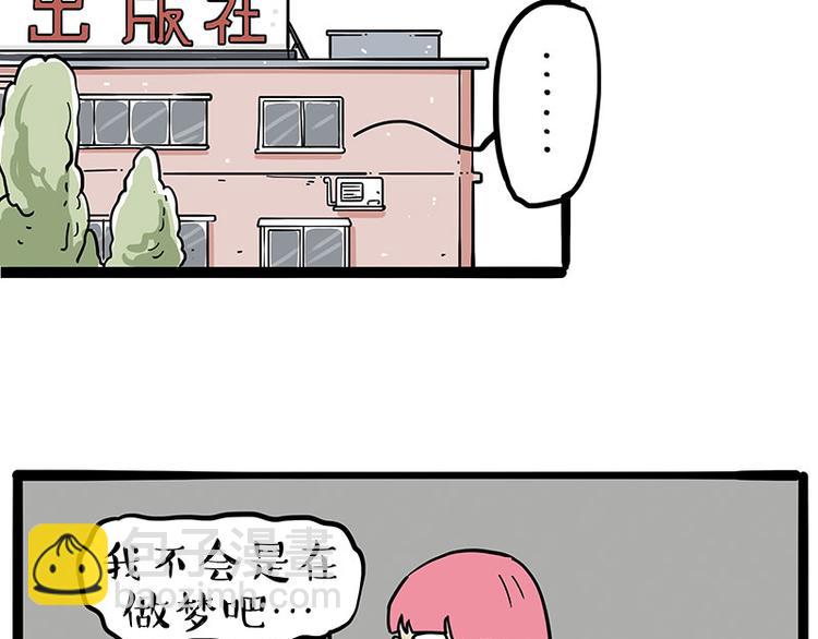 🍘吾皇巴扎黑 第222话 最终话的事... 第3页