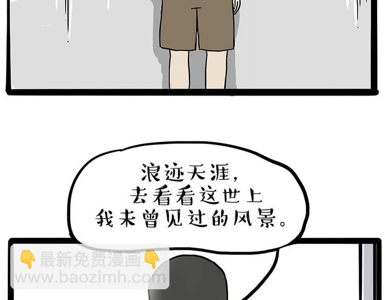 🍘吾皇巴扎黑 第222话 最终话的事... 第31页