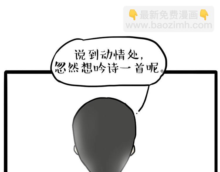 🍘吾皇巴扎黑 第222话 最终话的事... 第33页
