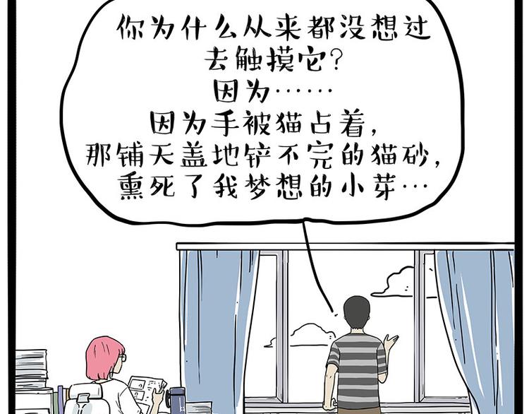 🍘吾皇巴扎黑 第222话 最终话的事... 第37页