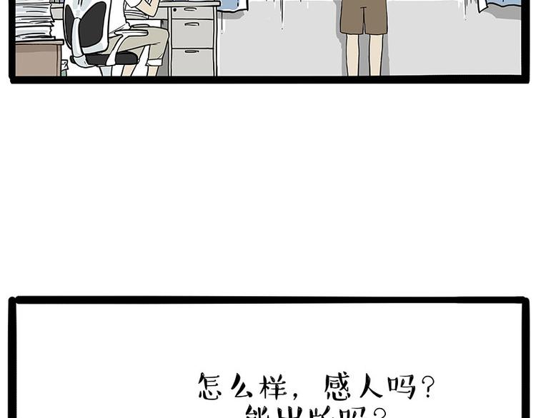 🍘吾皇巴扎黑 第222话 最终话的事... 第38页
