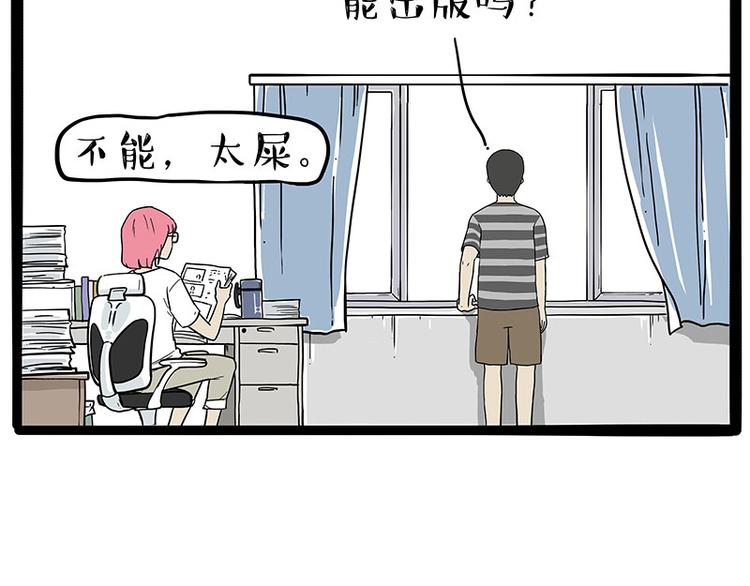🍘吾皇巴扎黑 第222话 最终话的事... 第39页