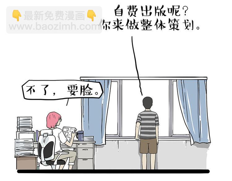 🍘吾皇巴扎黑 第222话 最终话的事... 第40页