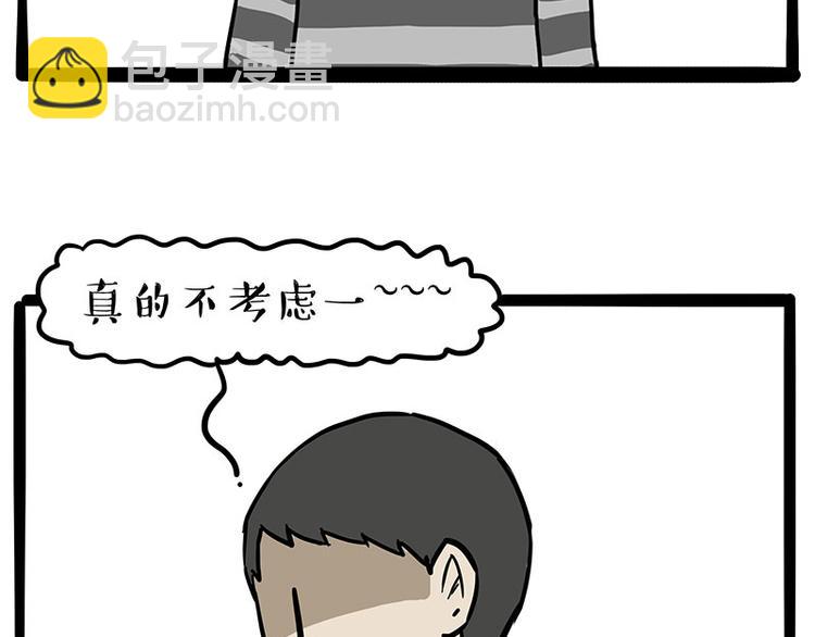 🍘吾皇巴扎黑 第222话 最终话的事... 第44页