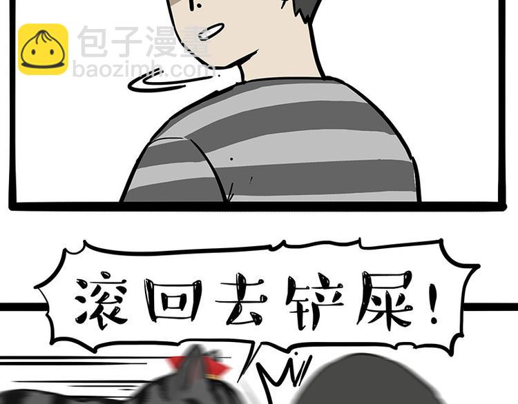 🍘吾皇巴扎黑 第222话 最终话的事... 第45页