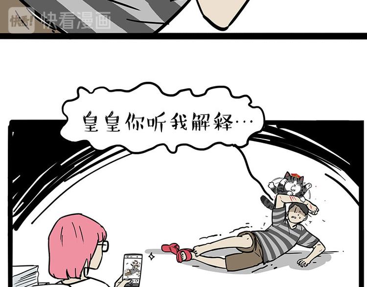 🍘吾皇巴扎黑 第222话 最终话的事... 第47页