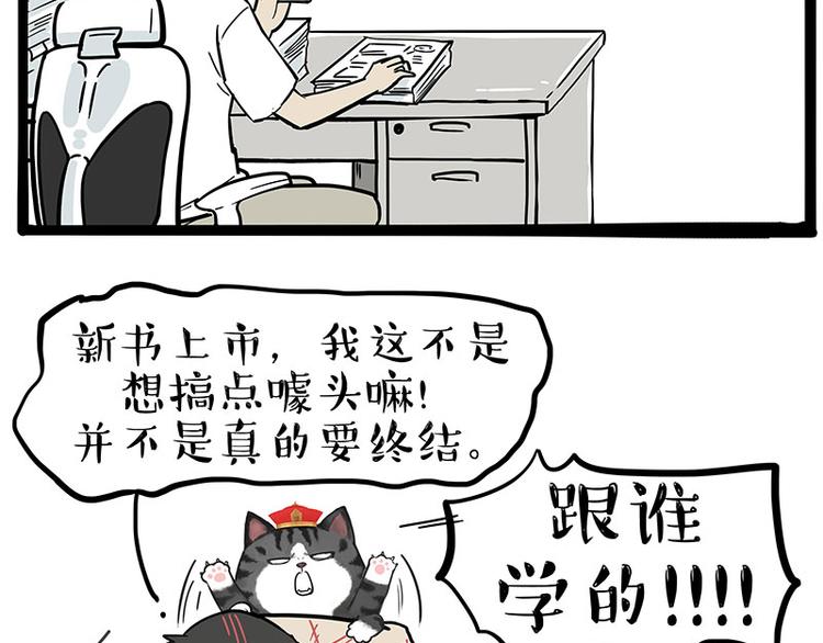 🍘吾皇巴扎黑 第222话 最终话的事... 第48页