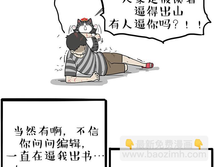 🍘吾皇巴扎黑 第222话 最终话的事... 第50页
