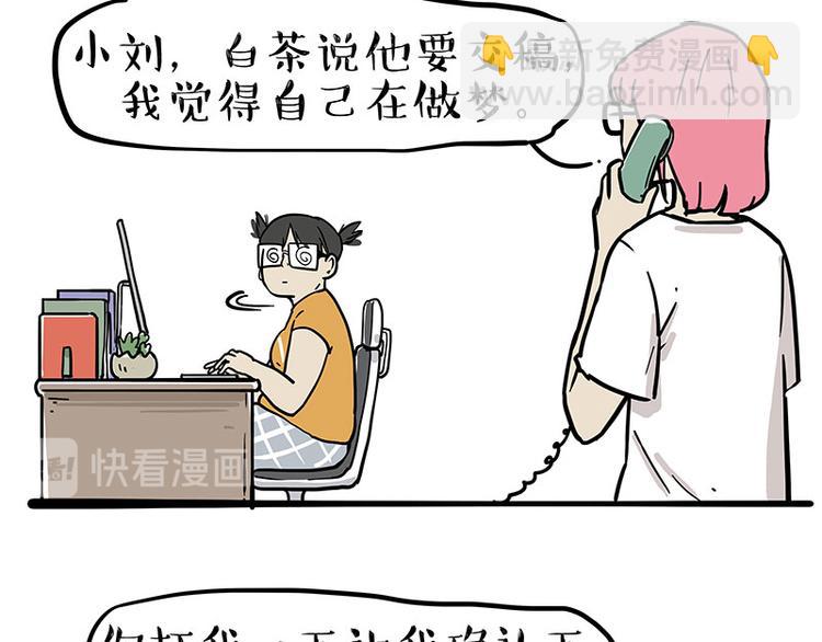 🍘吾皇巴扎黑 第222话 最终话的事... 第7页
