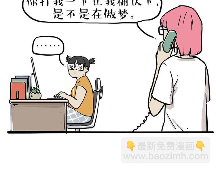 🍘吾皇巴扎黑 第222话 最终话的事... 第8页