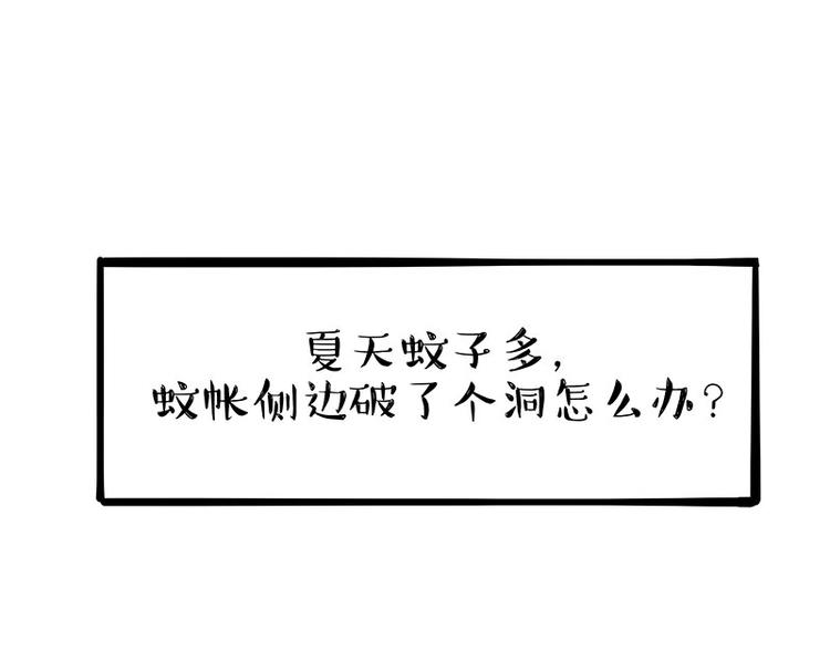 🍘吾皇巴扎黑 第224话 吾皇驱蚊大法 第1页
