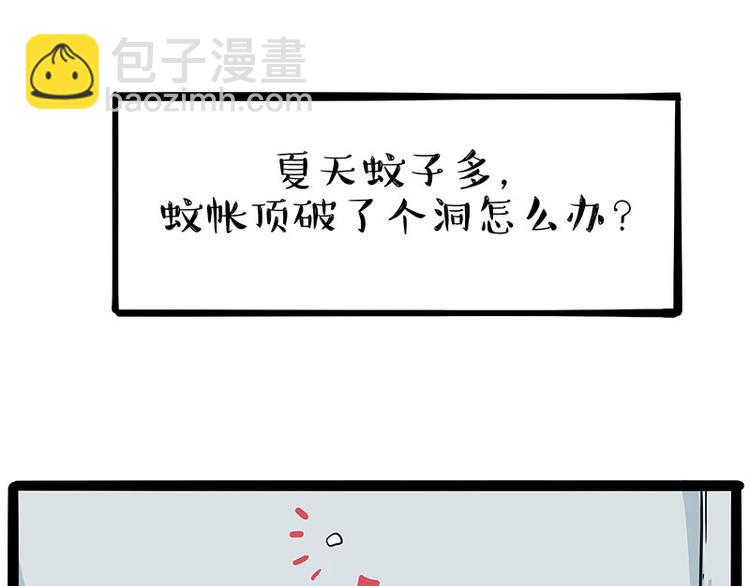 🍘吾皇巴扎黑 第224话 吾皇驱蚊大法 第10页