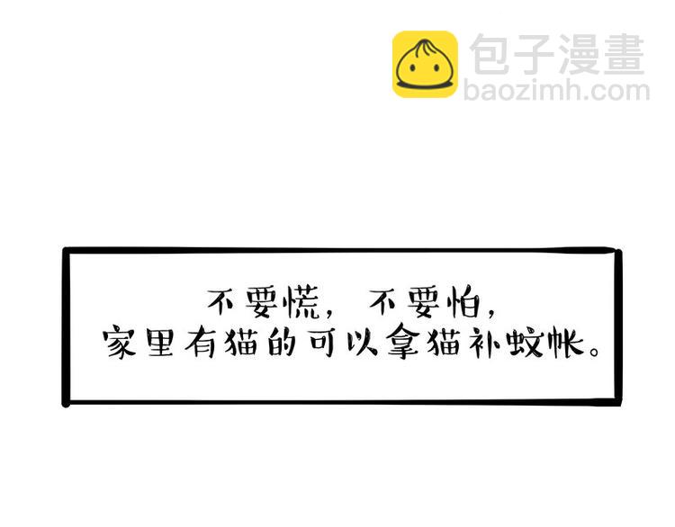 🍘吾皇巴扎黑 第224话 吾皇驱蚊大法 第12页