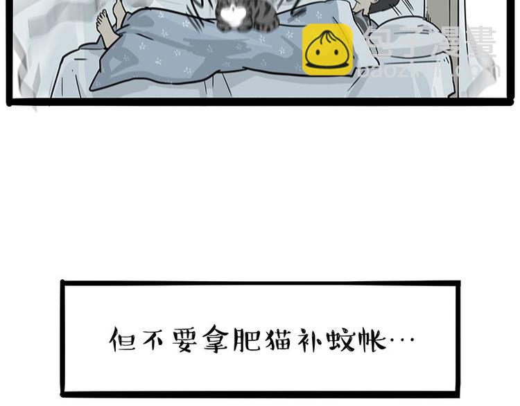 🍘吾皇巴扎黑 第224话 吾皇驱蚊大法 第18页
