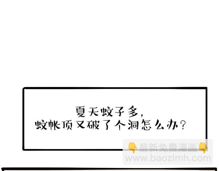 🍘吾皇巴扎黑 第224话 吾皇驱蚊大法 第19页