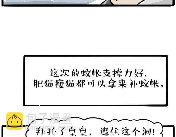 🍘吾皇巴扎黑 第224话 吾皇驱蚊大法 第21页