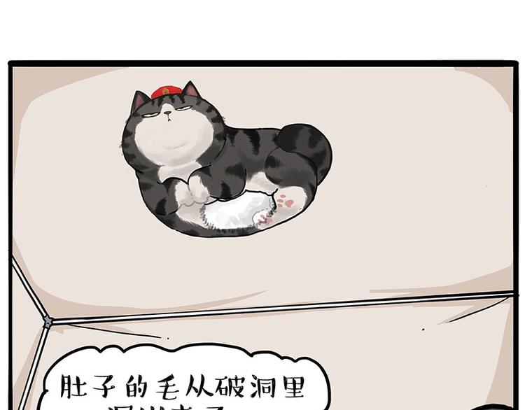 🍘吾皇巴扎黑 第224话 吾皇驱蚊大法 第25页