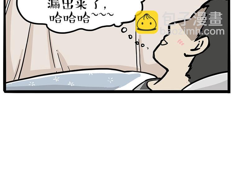 🍘吾皇巴扎黑 第224话 吾皇驱蚊大法 第26页