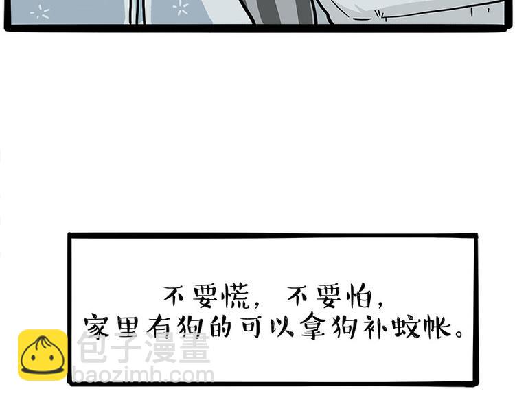 🍘吾皇巴扎黑 第224话 吾皇驱蚊大法 第3页