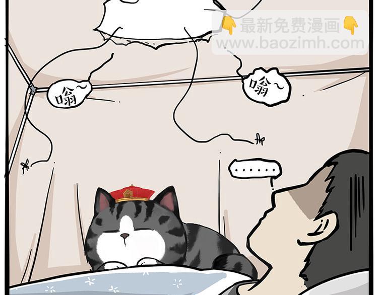 🍘吾皇巴扎黑 第224话 吾皇驱蚊大法 第31页