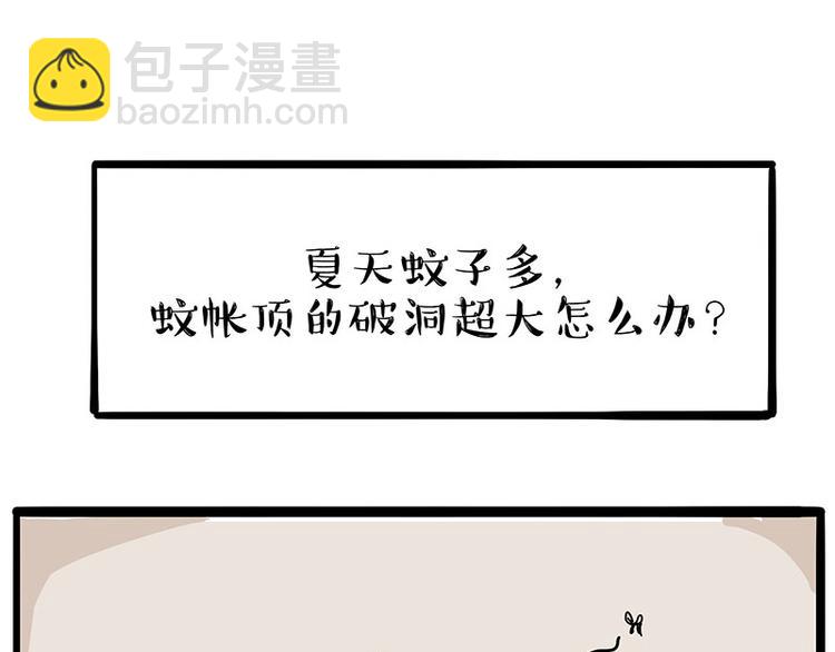 🍘吾皇巴扎黑 第224话 吾皇驱蚊大法 第33页