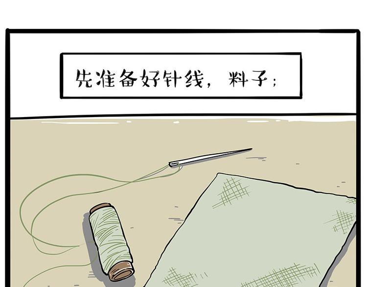 🍘吾皇巴扎黑 第224话 吾皇驱蚊大法 第37页