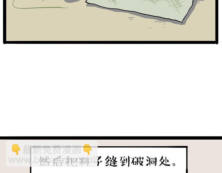 🍘吾皇巴扎黑 第224话 吾皇驱蚊大法 第38页