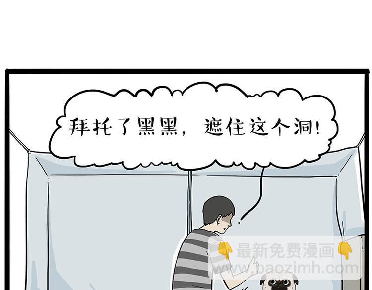 🍘吾皇巴扎黑 第224话 吾皇驱蚊大法 第4页