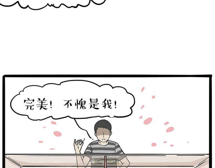 🍘吾皇巴扎黑 第224话 吾皇驱蚊大法 第40页