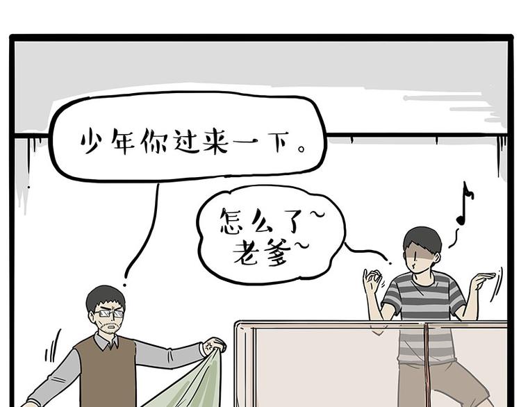 🍘吾皇巴扎黑 第224话 吾皇驱蚊大法 第42页