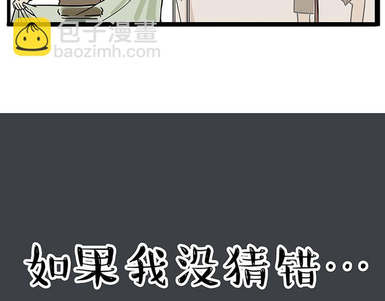 🍘吾皇巴扎黑 第224话 吾皇驱蚊大法 第43页