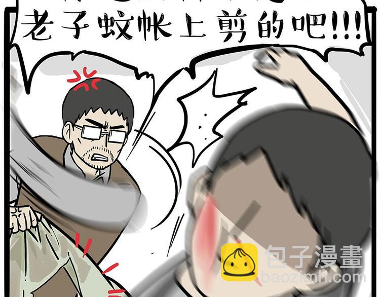 🍘吾皇巴扎黑 第224话 吾皇驱蚊大法 第46页