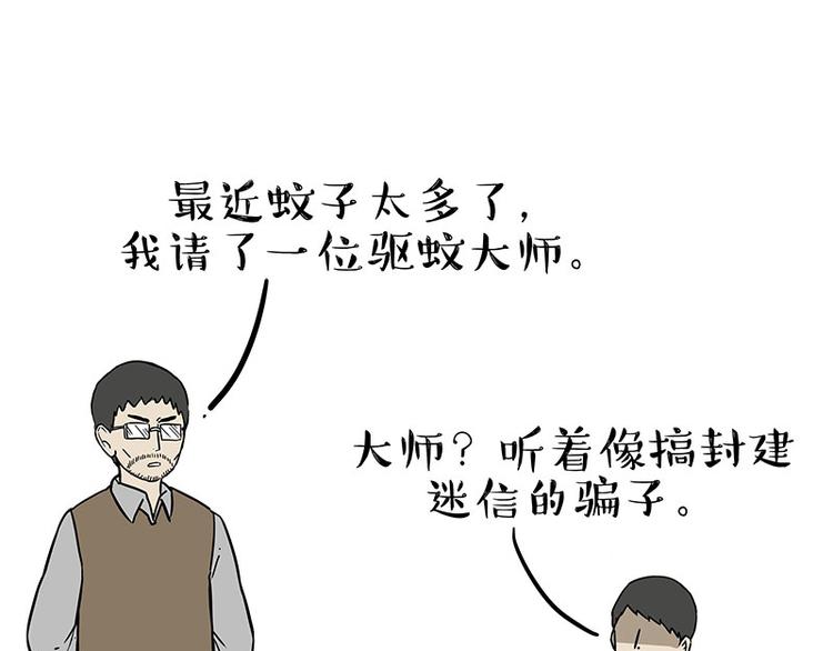 🍘吾皇巴扎黑 第224话 吾皇驱蚊大法 第48页
