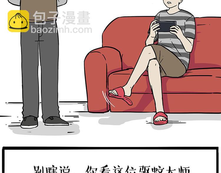 🍘吾皇巴扎黑 第224话 吾皇驱蚊大法 第49页