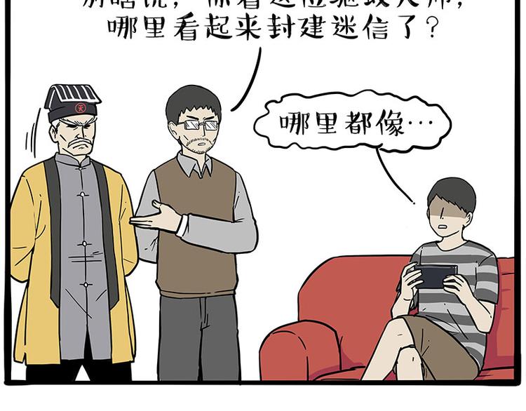 🍘吾皇巴扎黑 第224话 吾皇驱蚊大法 第50页