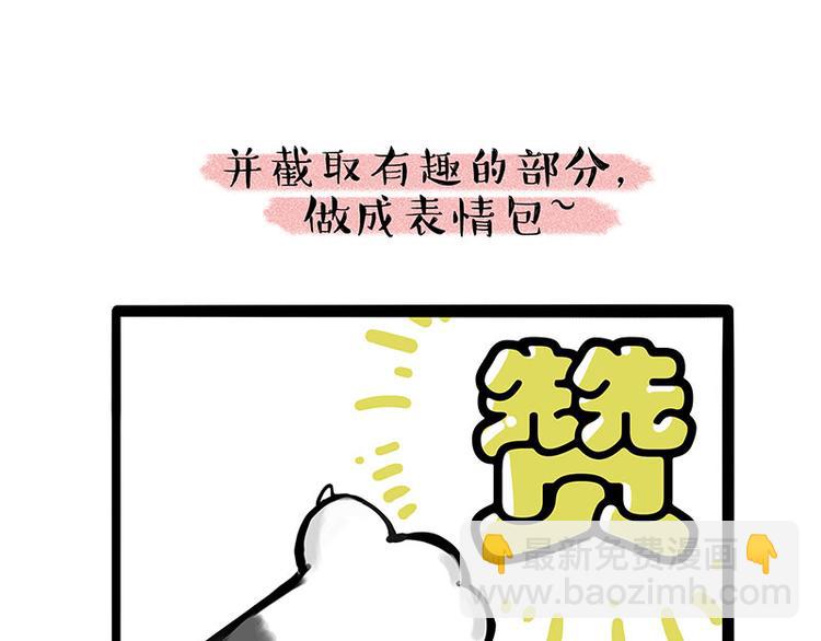 🍘吾皇巴扎黑 第226话 表情帝 第11页