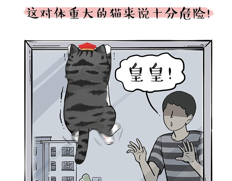 🍘吾皇巴扎黑 第226话 表情帝 第18页
