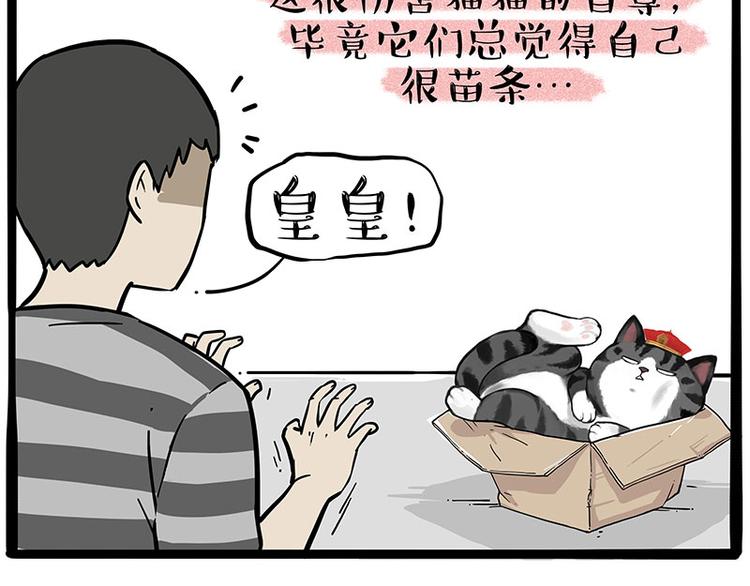 🍘吾皇巴扎黑 第226话 表情帝 第29页
