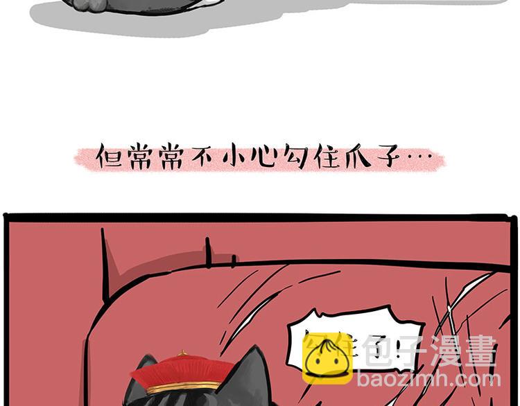 🍘吾皇巴扎黑 第226话 表情帝 第3页