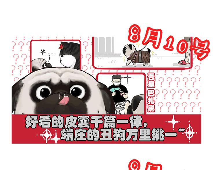 🍘吾皇巴扎黑 第226话 表情帝 第36页