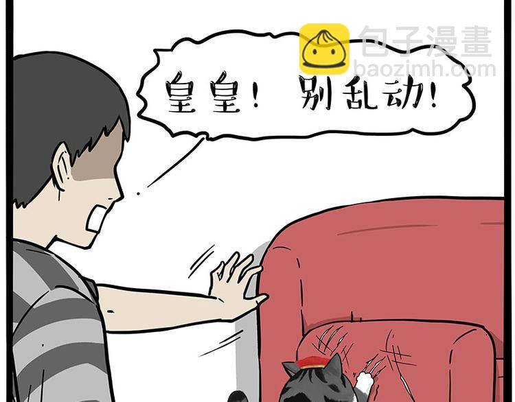 🍘吾皇巴扎黑 第226话 表情帝 第7页
