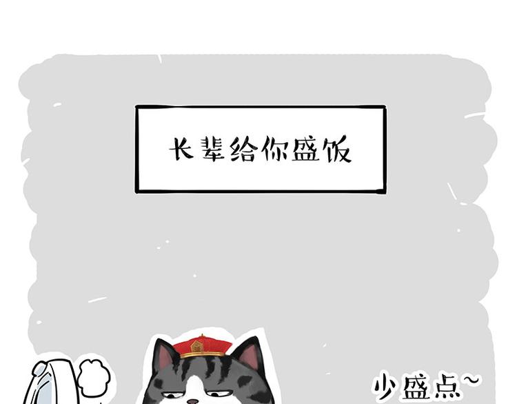 🍘吾皇巴扎黑 第228话 想摸我？ 第1页
