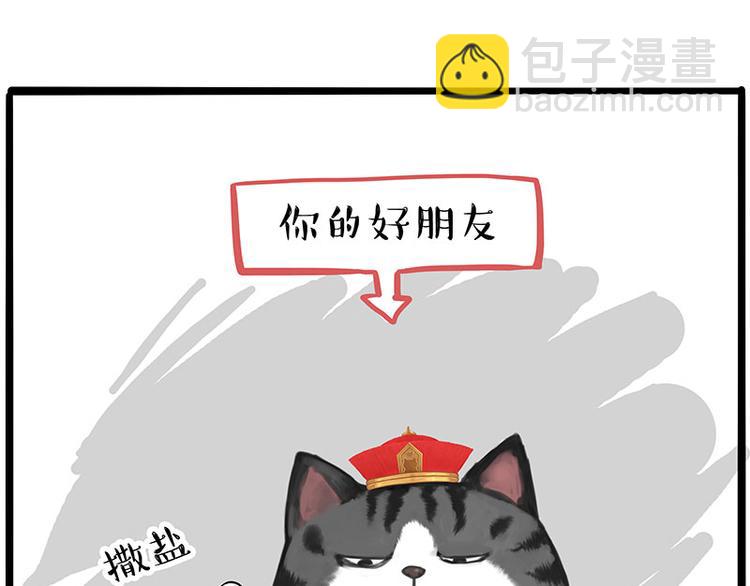 🍘吾皇巴扎黑 第228话 想摸我？ 第13页