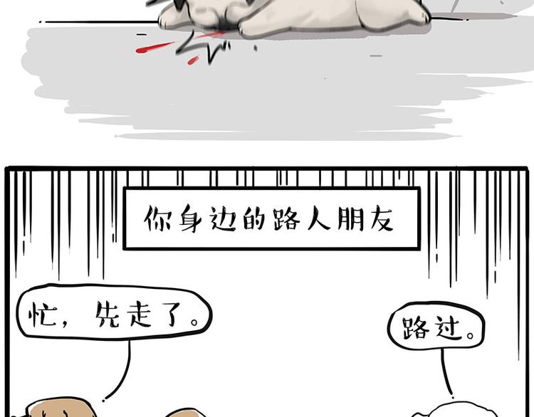 🍘吾皇巴扎黑 第228话 想摸我？ 第16页