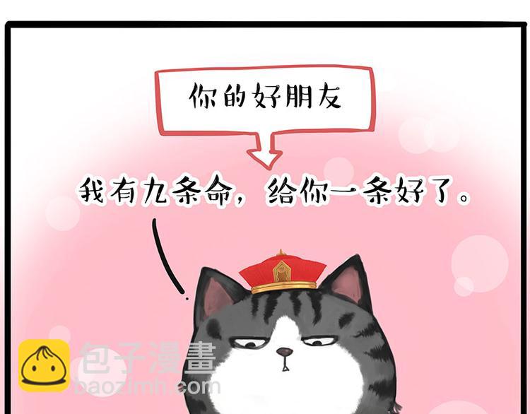 🍘吾皇巴扎黑 第228话 想摸我？ 第18页